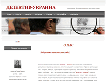 Tablet Screenshot of detective-ukraine.org.ua
